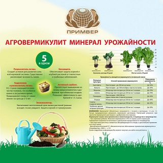 Вермикулит - эффективный биостимулятор роста растений.